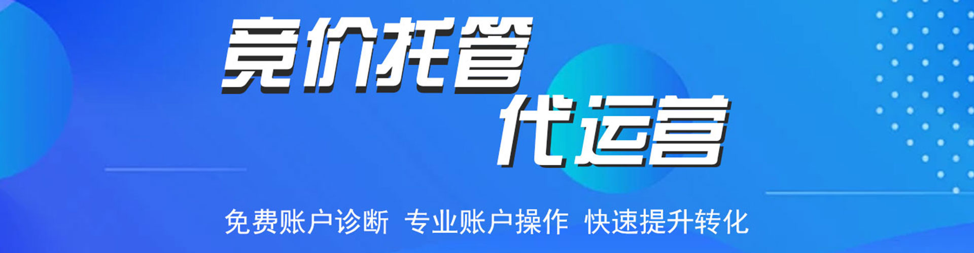 万里百度广告竞价